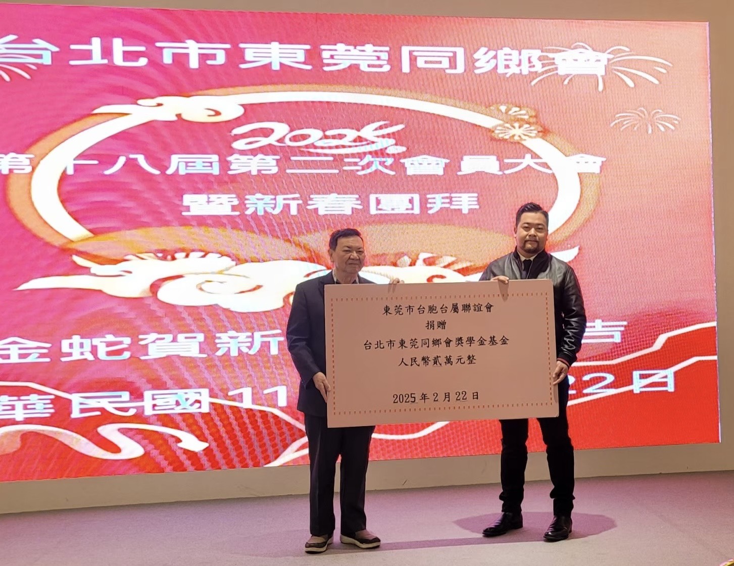 20250222新春團拜暨會員大會