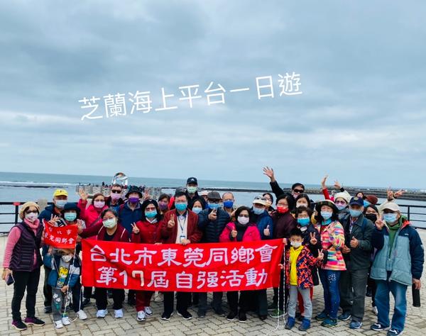 20220109 舉辦自強活動 芝蘭海上平台、農家手作體驗、富貴角金包里一日遊